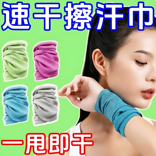夏季运动手腕擦汗巾头部冷感跑步吸汗巾健身便携速干毛巾薄款护腕