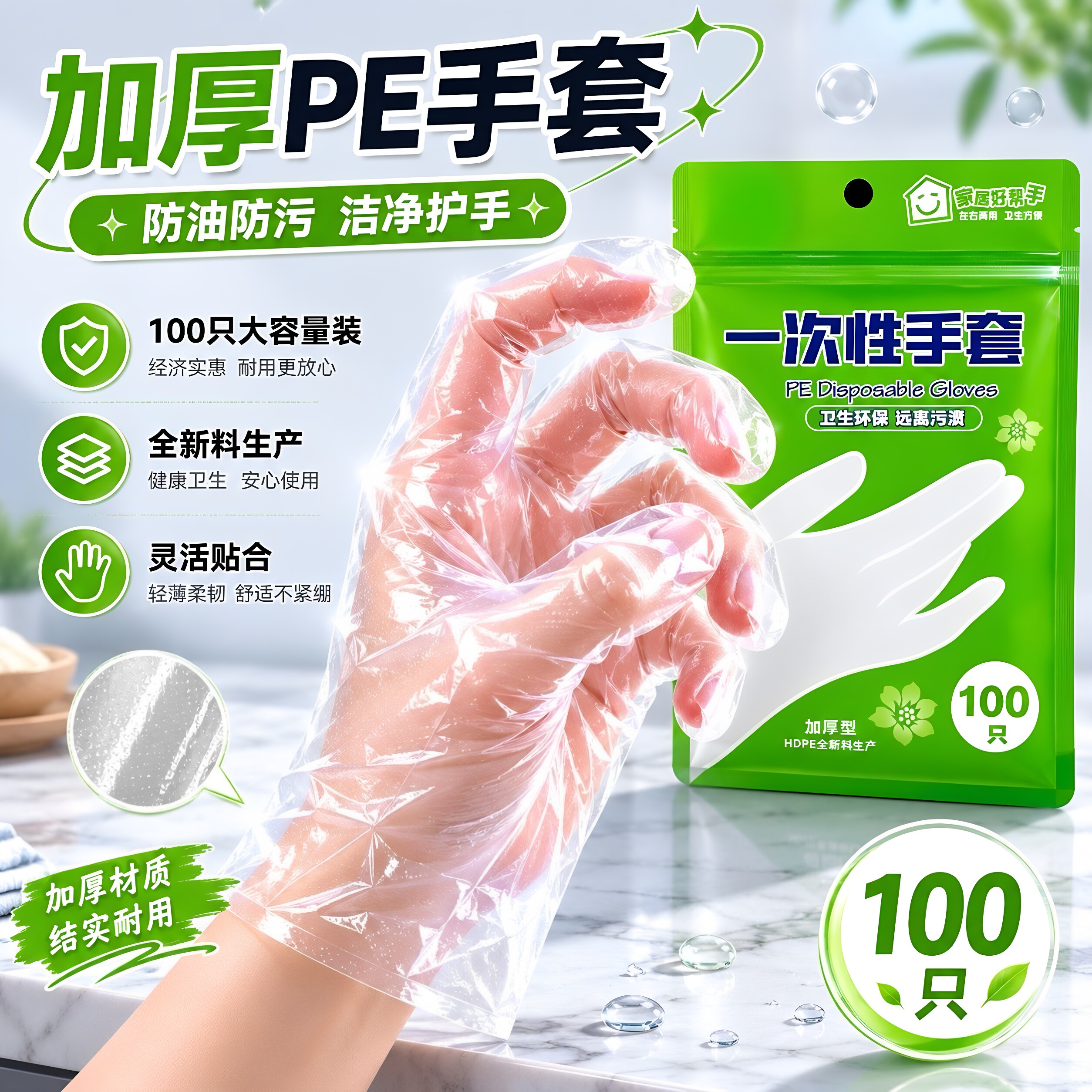 食品级加厚耐用PE手套新款一次性火锅烧烤卤味外卖通用塑料手套