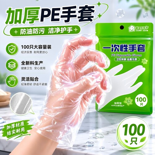 食品级加厚耐用PE手套新款一次性火锅烧烤卤味外卖通用塑料手套