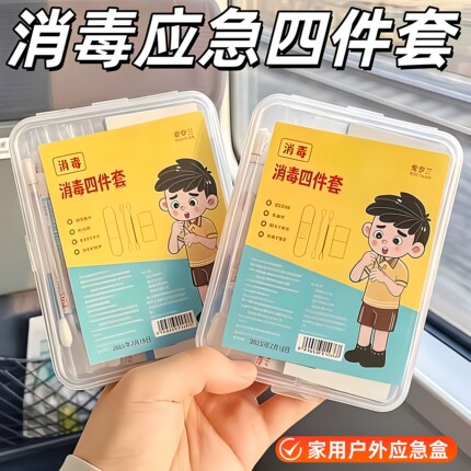 消毒应急四件套家用户外应急盒一次性碘伏棉签便携止血新款医疗盒