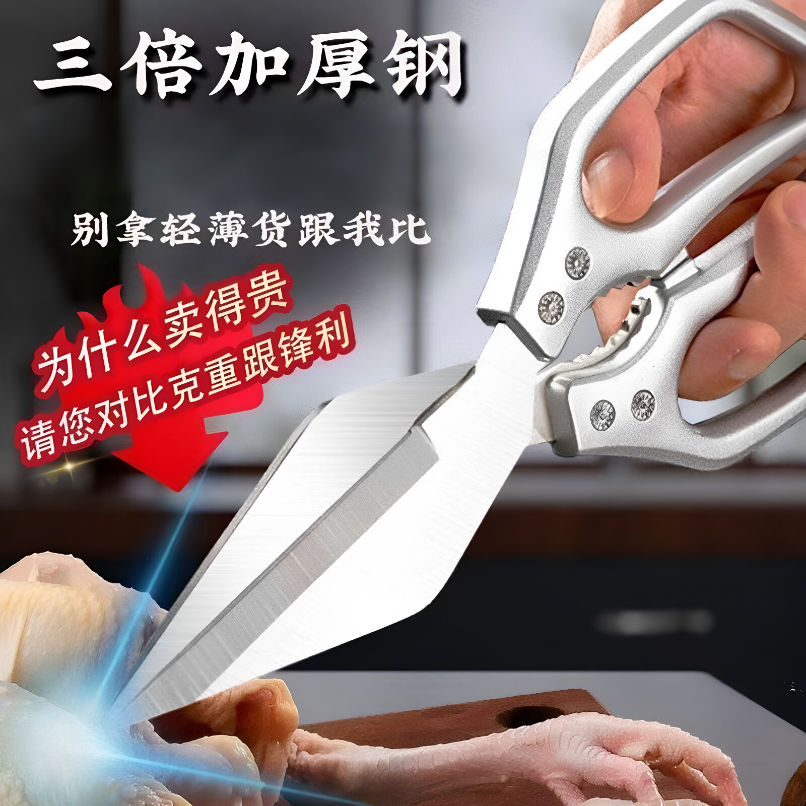 不锈钢加厚大头多功能厨房剪刀
