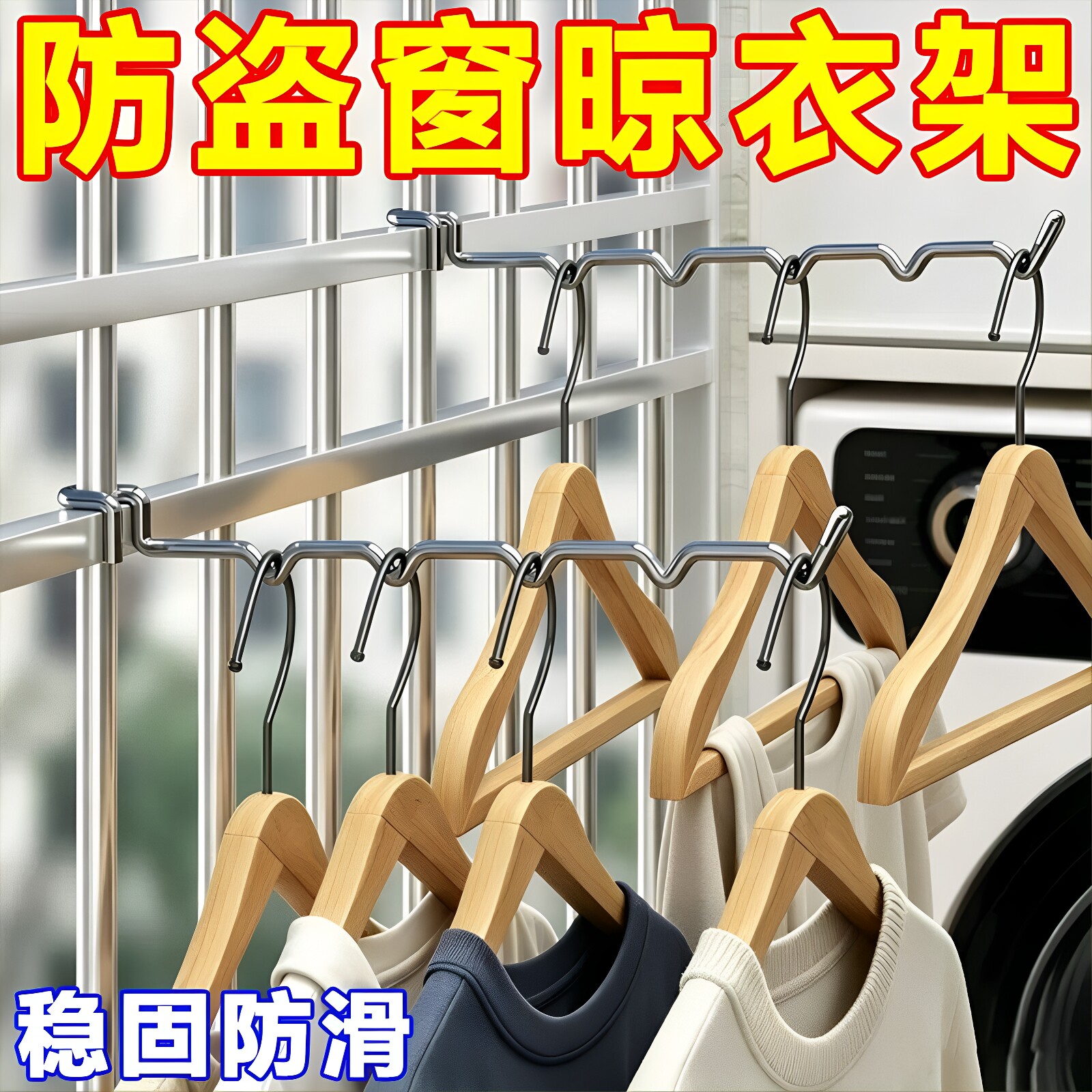 新款阳台晾衣神器防盗窗网护栏衣架宿舍挂衣服窗户晒衣护栏杆挂钩