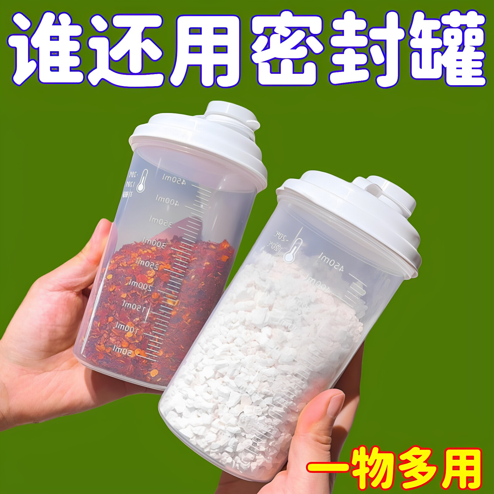 多功能密封储存罐白糖家用便携防潮厨房装面粉淀粉储物收纳分装瓶