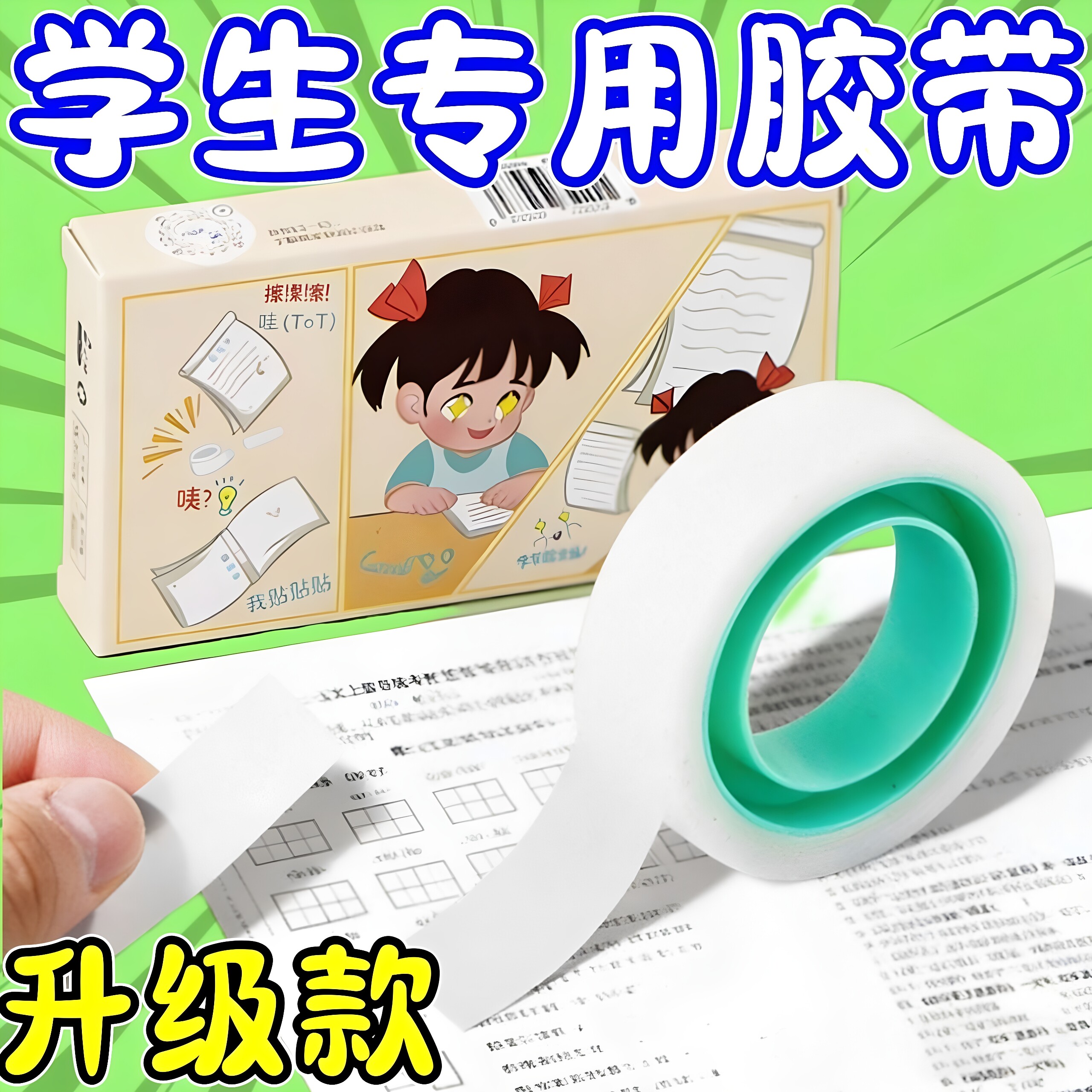 补书胶带透明胶带强粘胶布学生手工胶带改错题粘错字胶纸隐形胶带