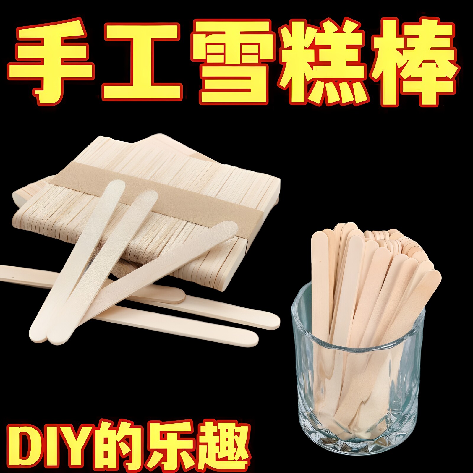 雪糕棒冰棍棒冰糕棍彩色冰棒棍手工材料diy木棒制作小木板片木条