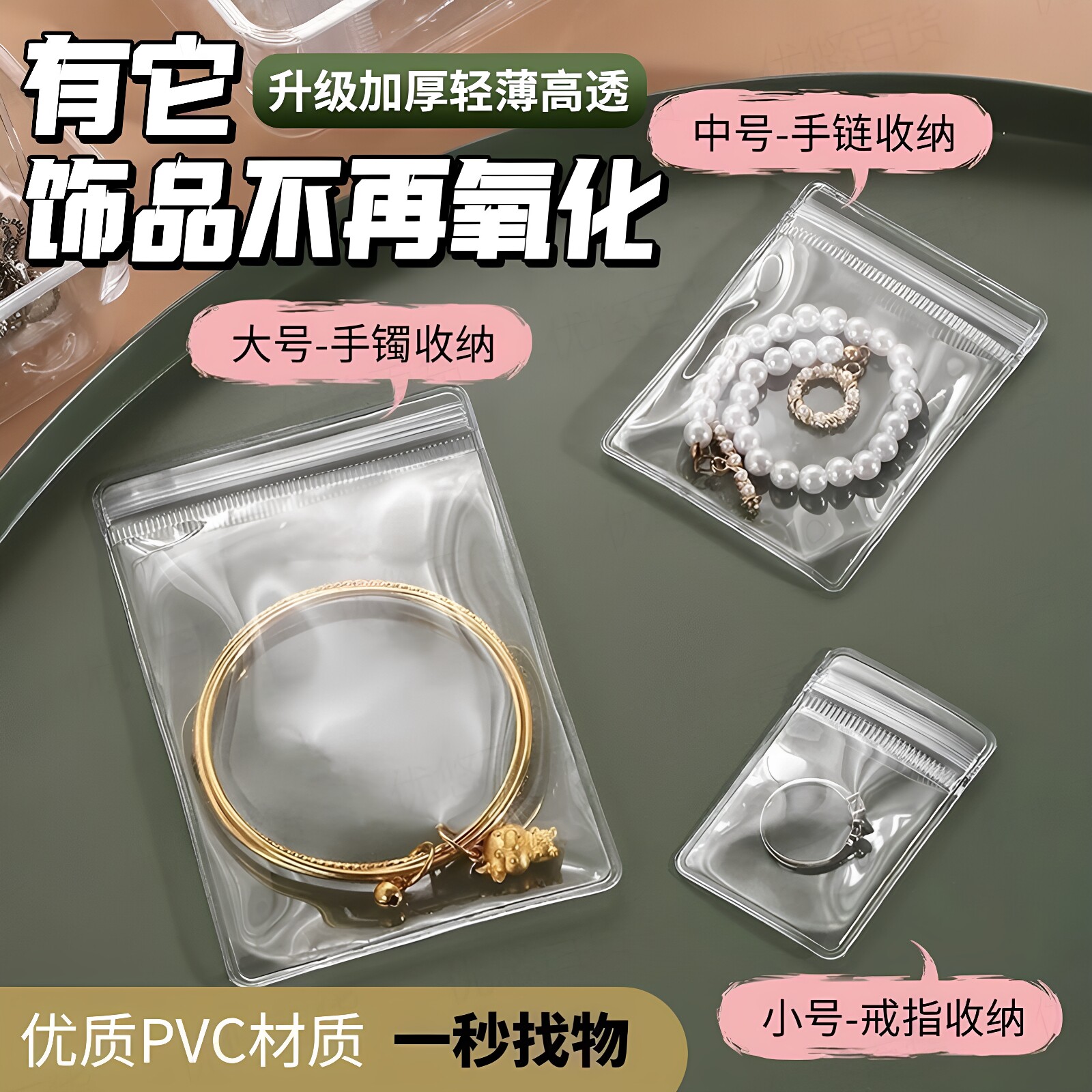 透明加厚防氧化首饰密封袋