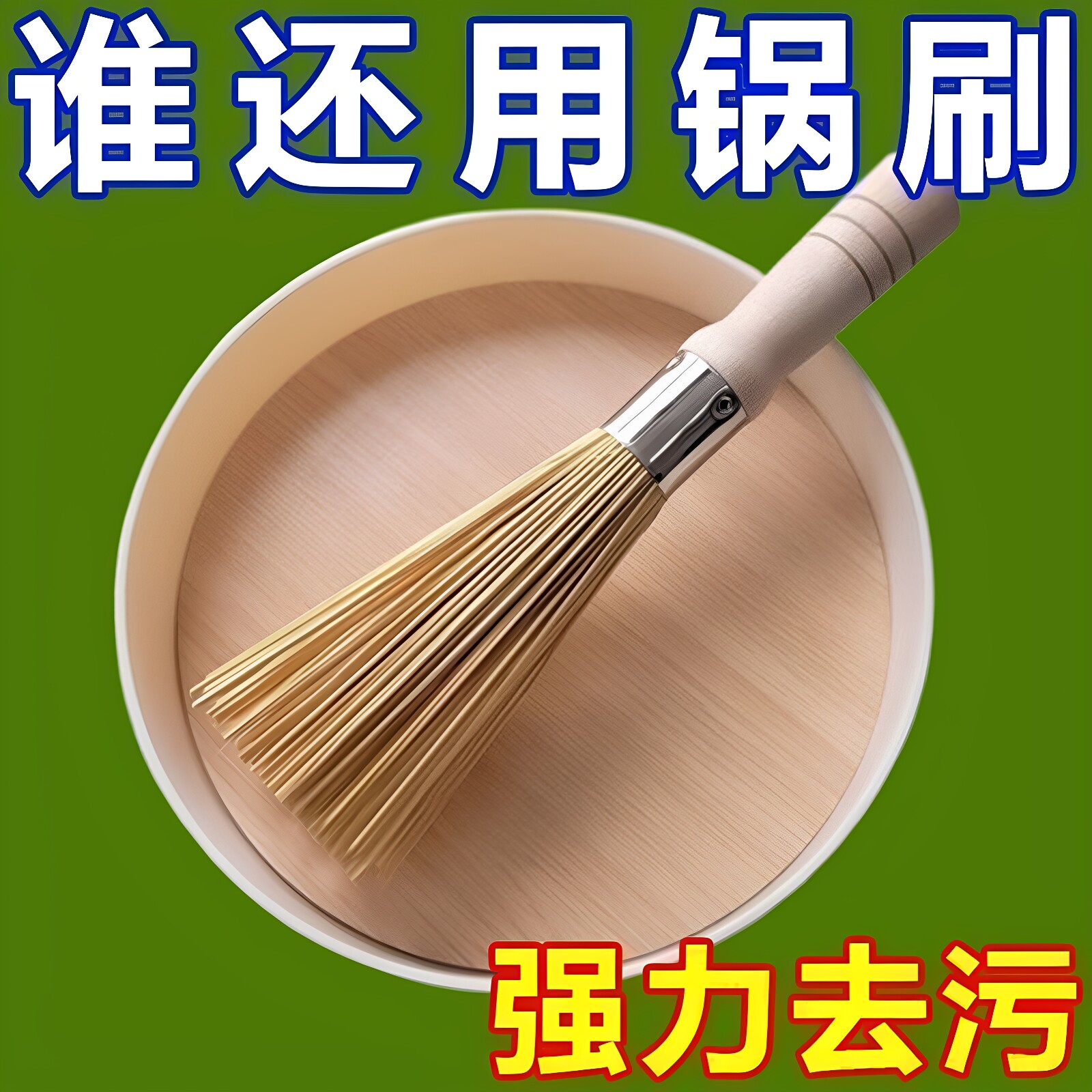 新款老式竹制锅刷厨房刷锅神器饭店炒菜专用竹子锅刷家用商用竹刷