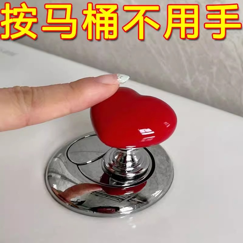 马桶按压器按钮爱心形拉手通用