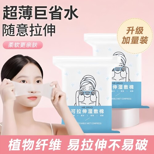 开孔湿敷棉可拉伸眼部鼻子三合一敷脸专用超薄补水疗化妆棉片卸妆