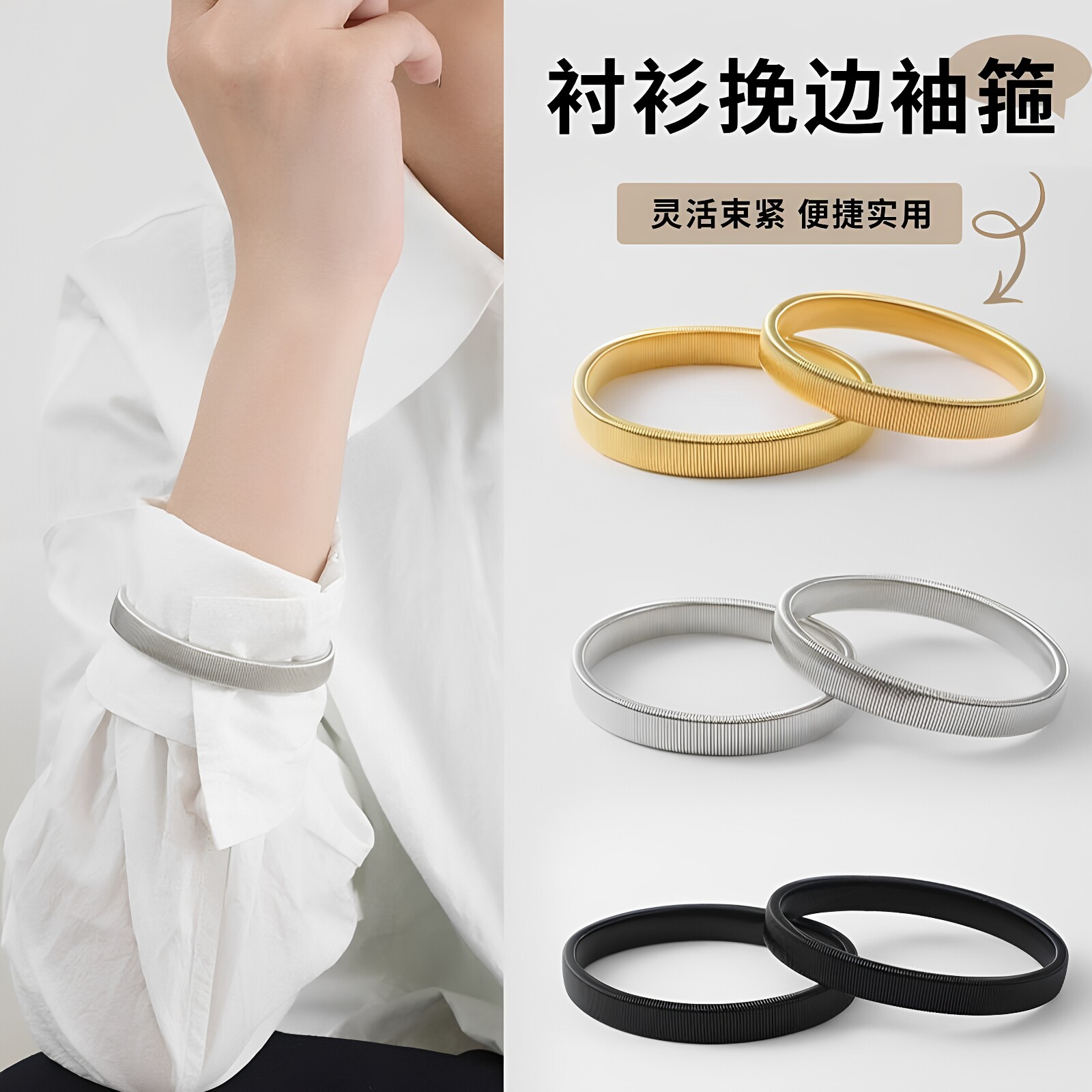 衬衫袖箍时尚袖子装饰休闲袖环袖口松紧带衬衣固定器合金弹力手环