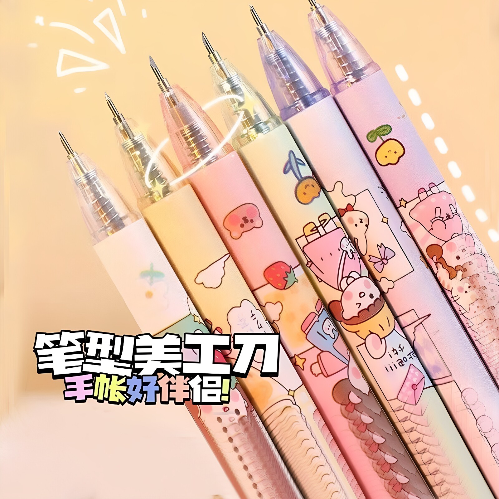 可爱ins风按动美工刀开箱笔刀
