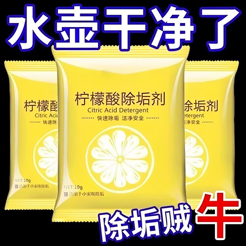 柠檬酸水壶除垢剂速效去水垢