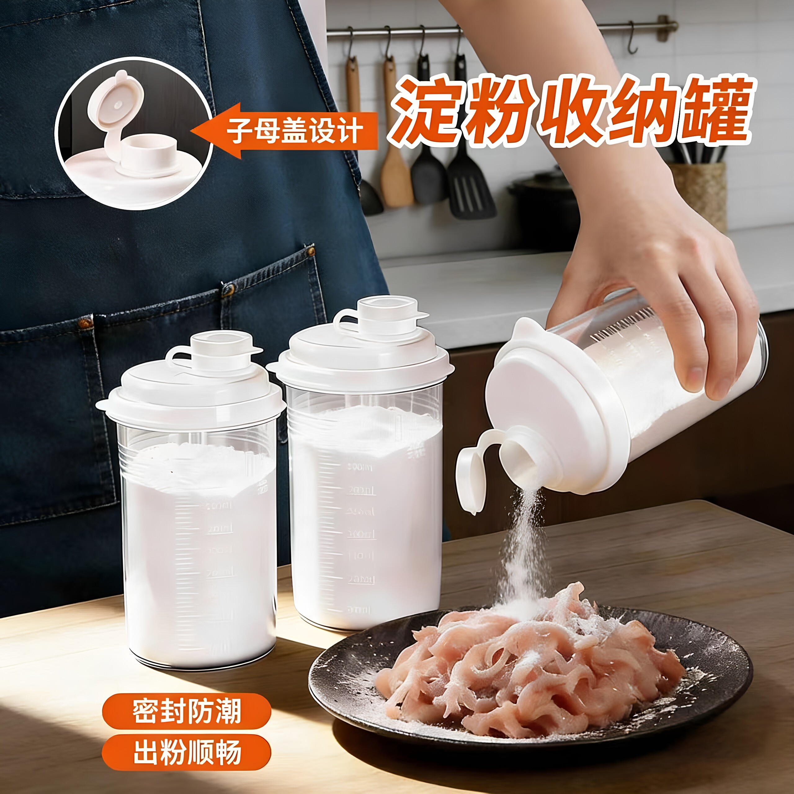 白糖专用储存罐食品级密封家用防潮厨房面粉淀粉储物收纳装瓶罐装