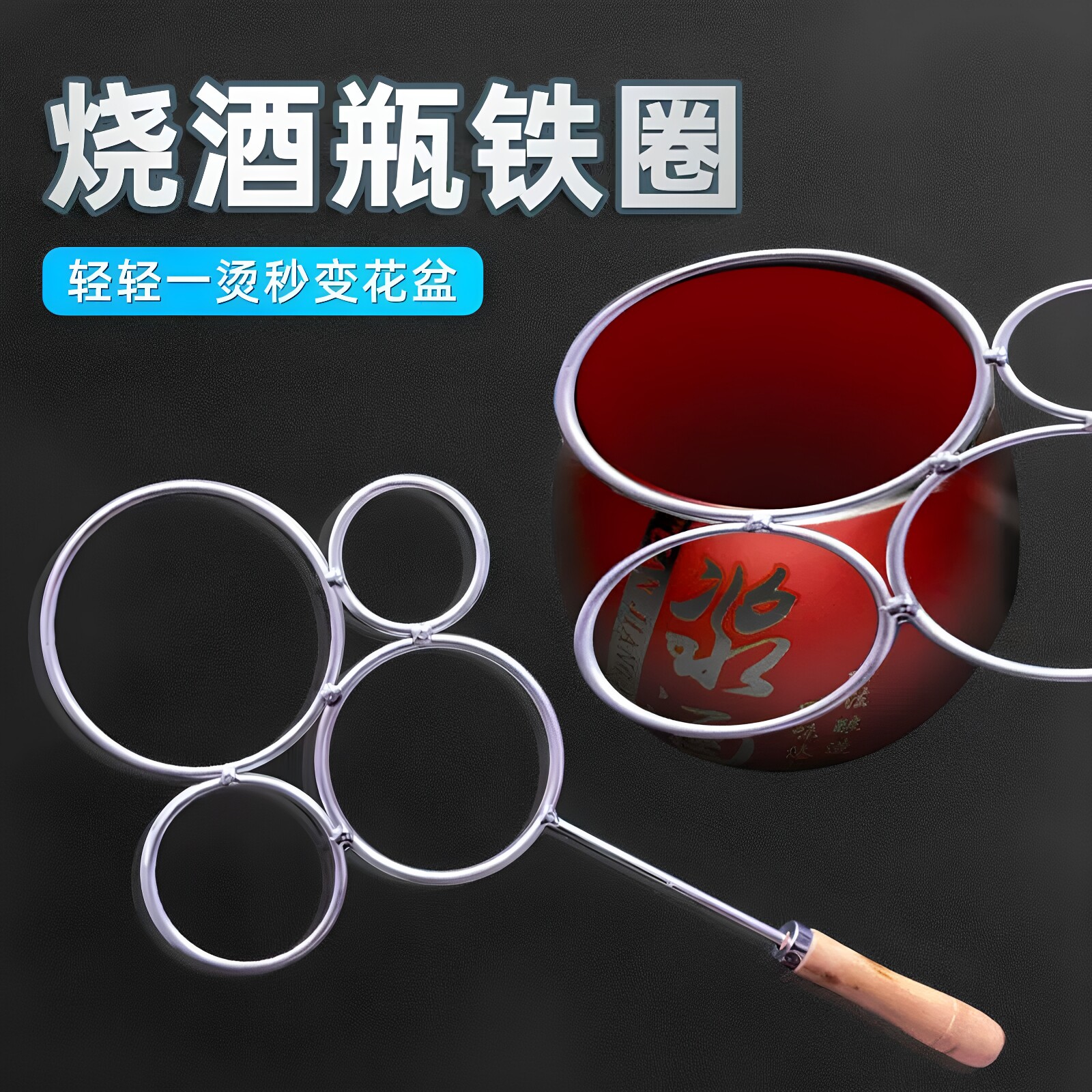 双头铁圈烧酒瓶变花瓶切割神器