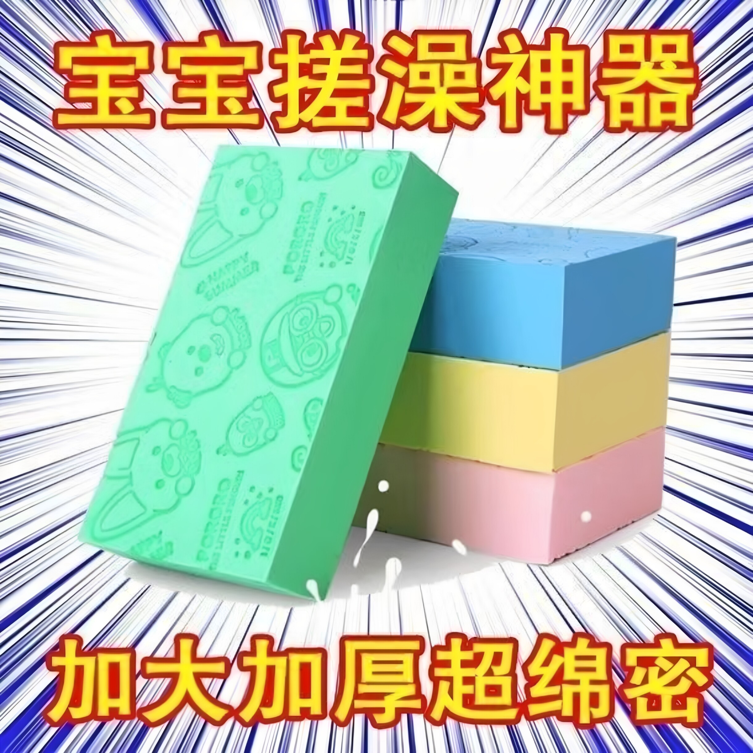 无痛强力去污搓澡海绵