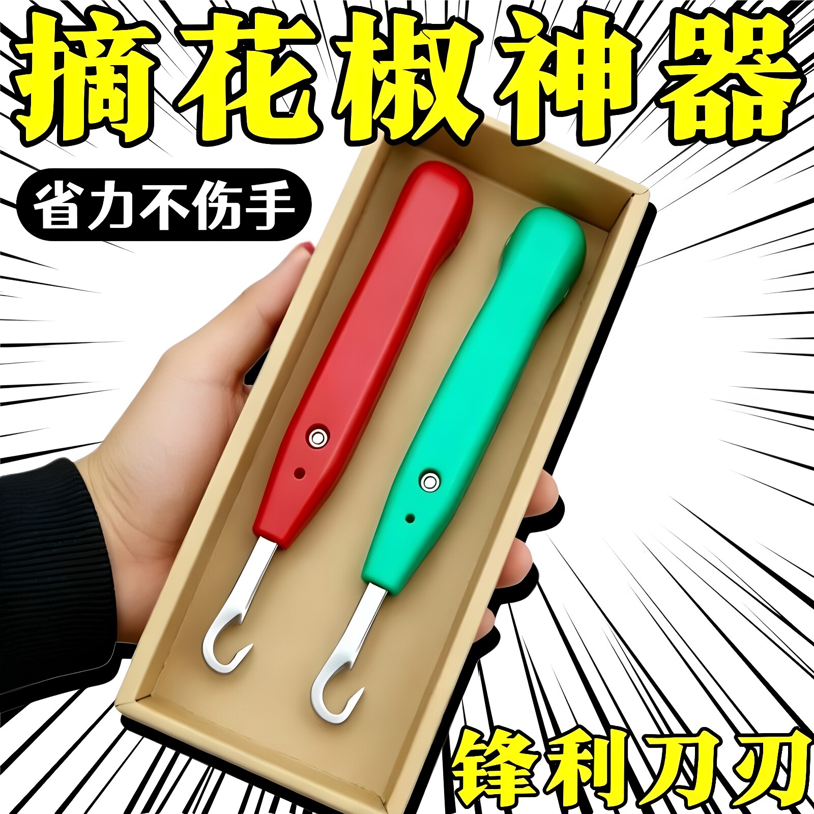 2026新款摘花椒工具农用花椒采摘器剪花椒摘果器专用神器青椒剪子