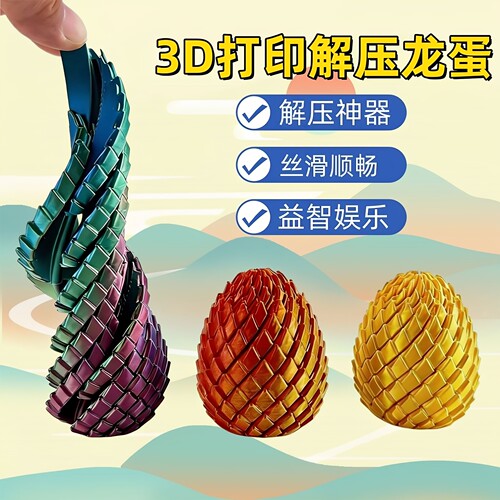 爆款3D打印扭扭龙蛋螺旋蛋解压儿童玩具旋转球创意手指解压变形