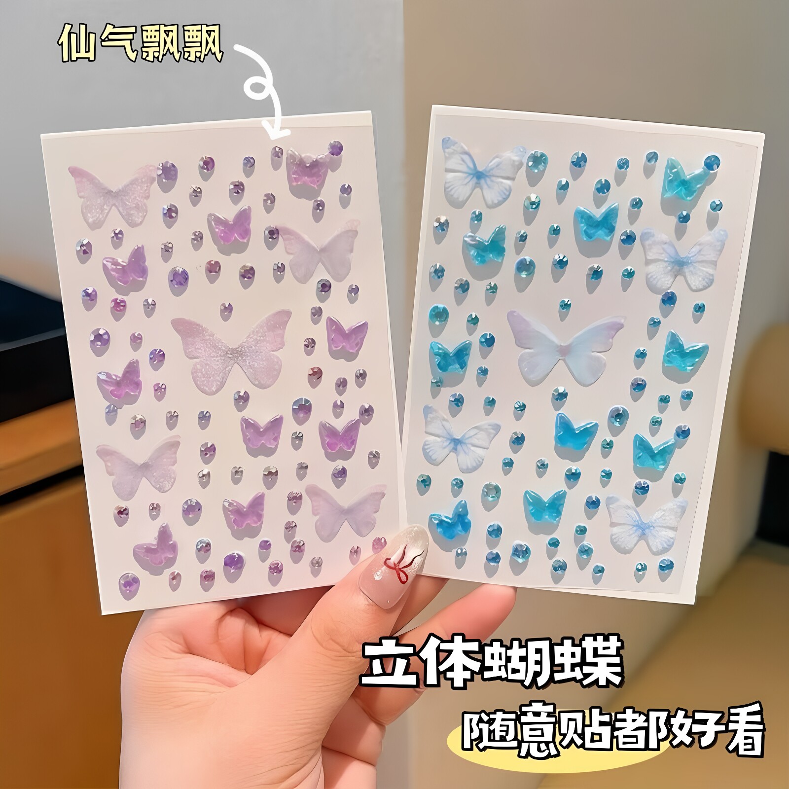妆容新款极光蝴蝶薄纱自粘演出儿童舞台脸部超闪装饰脸部钻贴男女