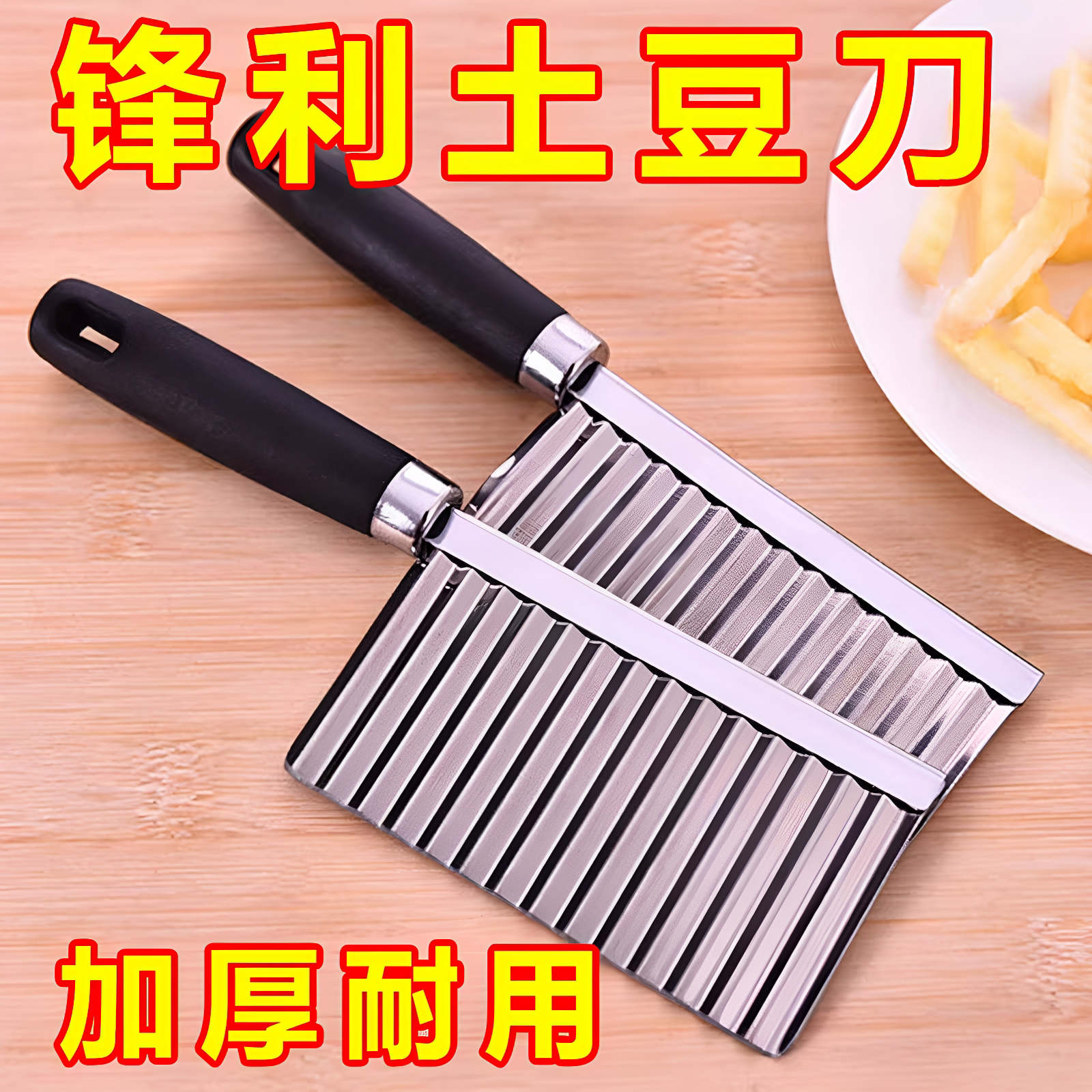 加深狼牙土豆波浪刀切条切片神器
