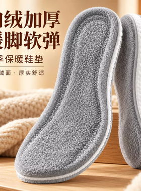 超软踩屎感羊羔绒保暖鞋垫运动减震不累脚加绒加厚棉鞋垫羊毛冬季