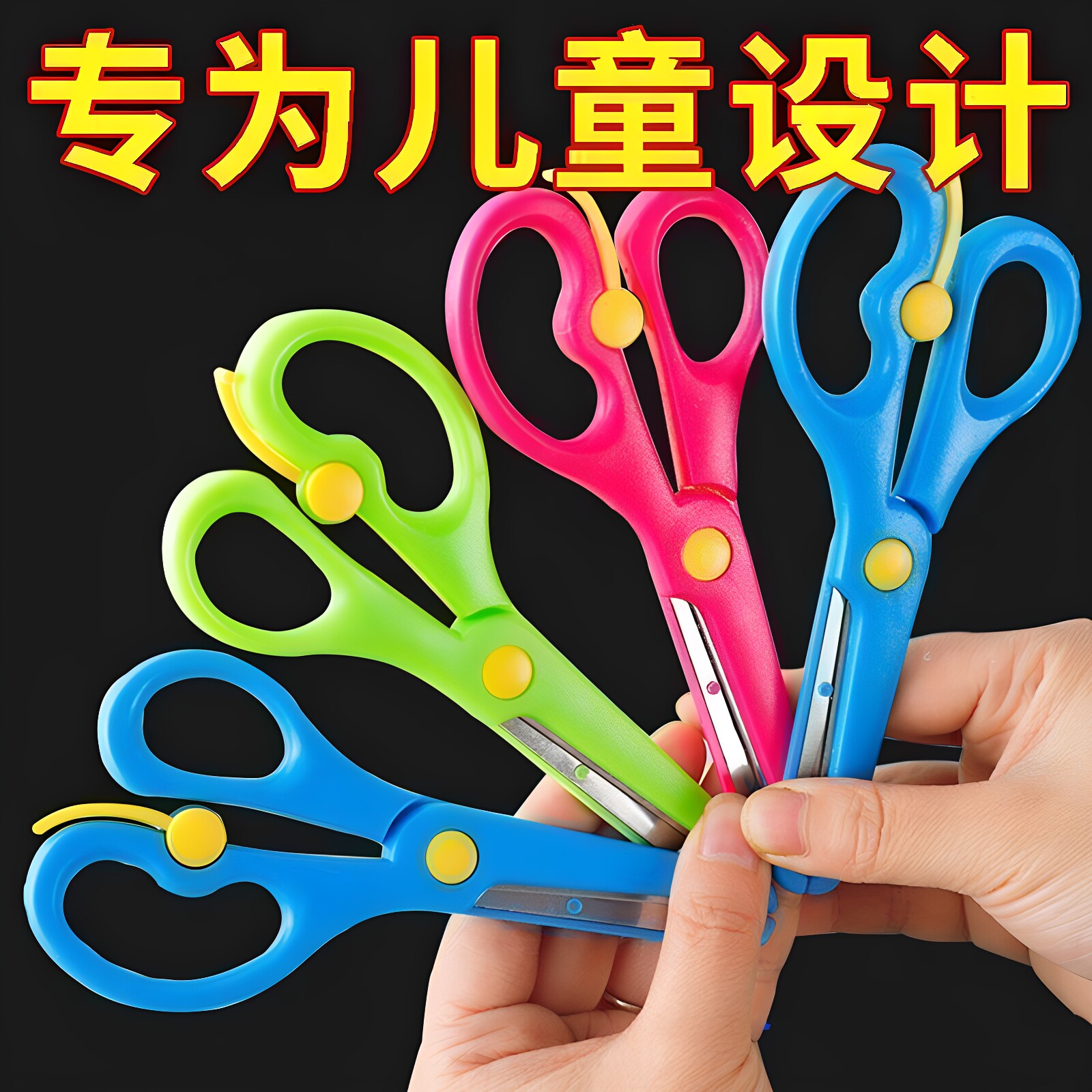 幼儿园小学生圆头防夹手手工剪刀