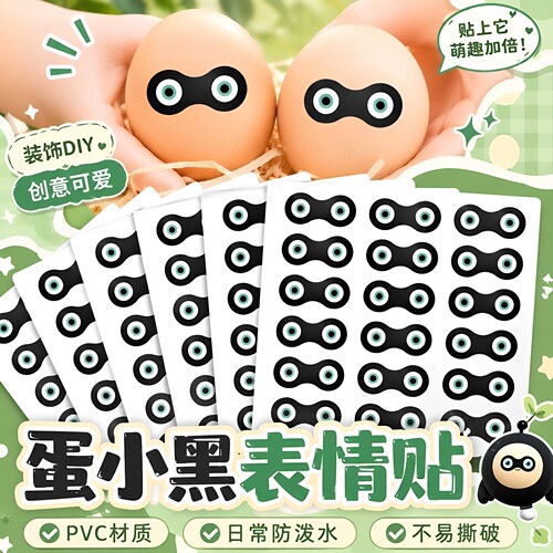 卡通蛋仔派对蛋小黑表情贴画贴纸搞笑可爱抽象眼睛图案手账装饰贴