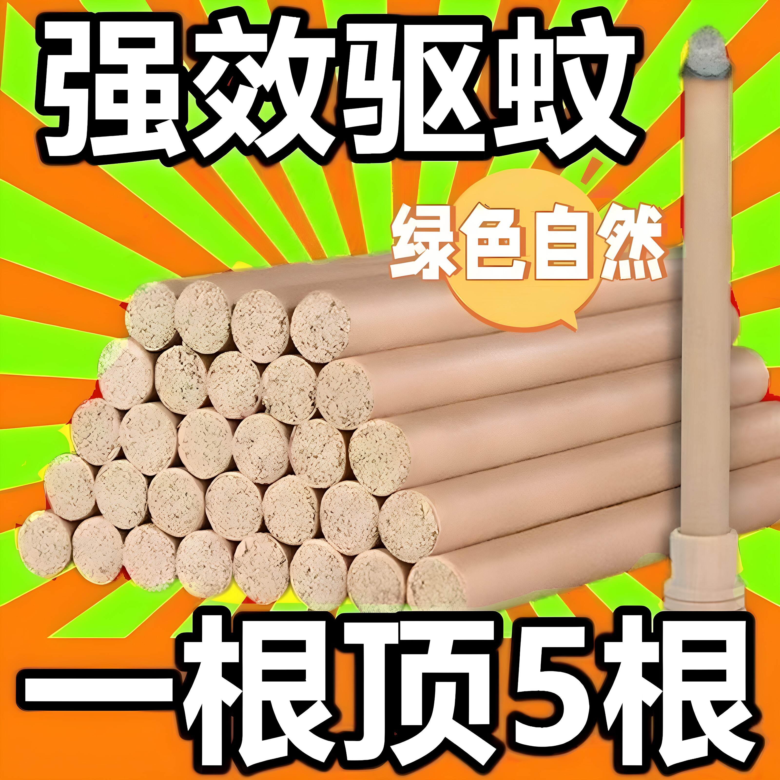 【母婴可用】艾草条艾草棒户外艾草艾条蚊香养殖场专用室内野钓图片