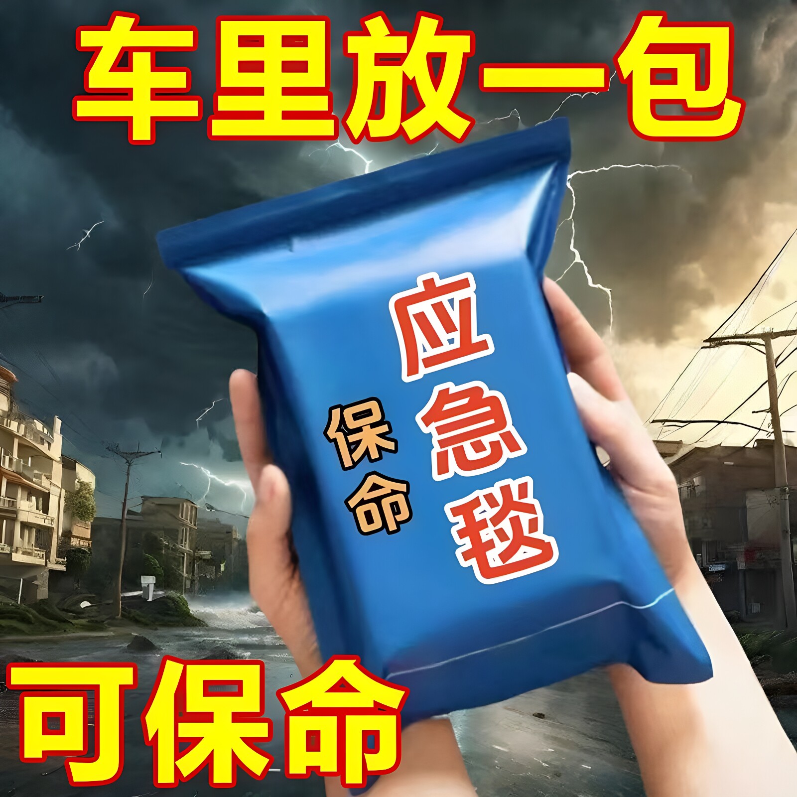 户外应急救生毯抗寒保暖防失温急救毯防雨防晒救命旅行毯帐篷铝膜