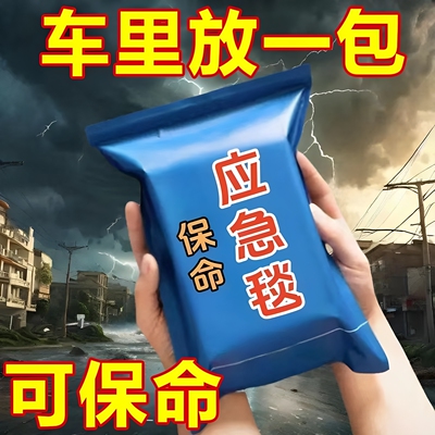 户外应急救生毯抗寒保暖防失温急救毯防雨防晒救命旅行毯帐篷铝膜