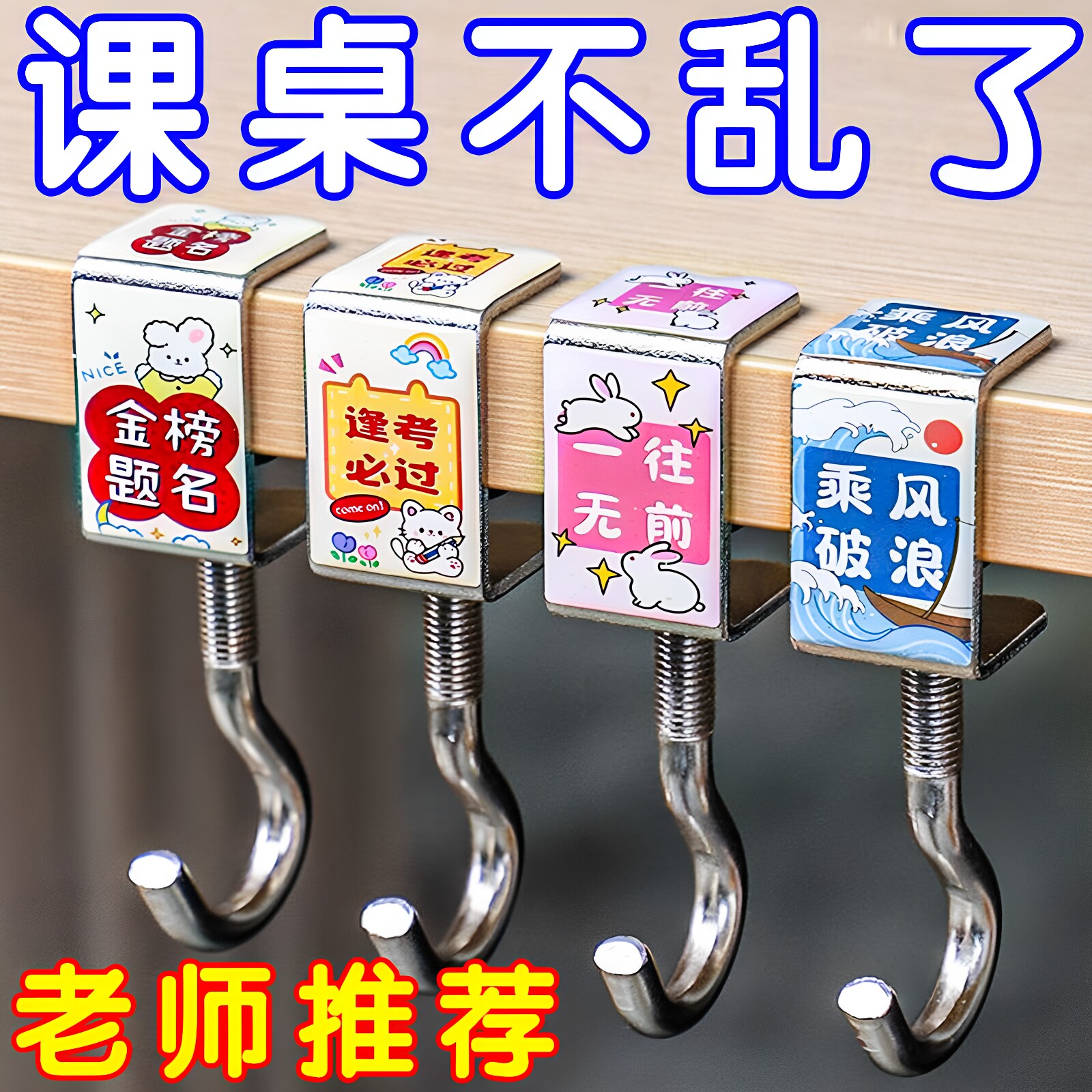 加厚升级可旋转免打孔书包挂钩