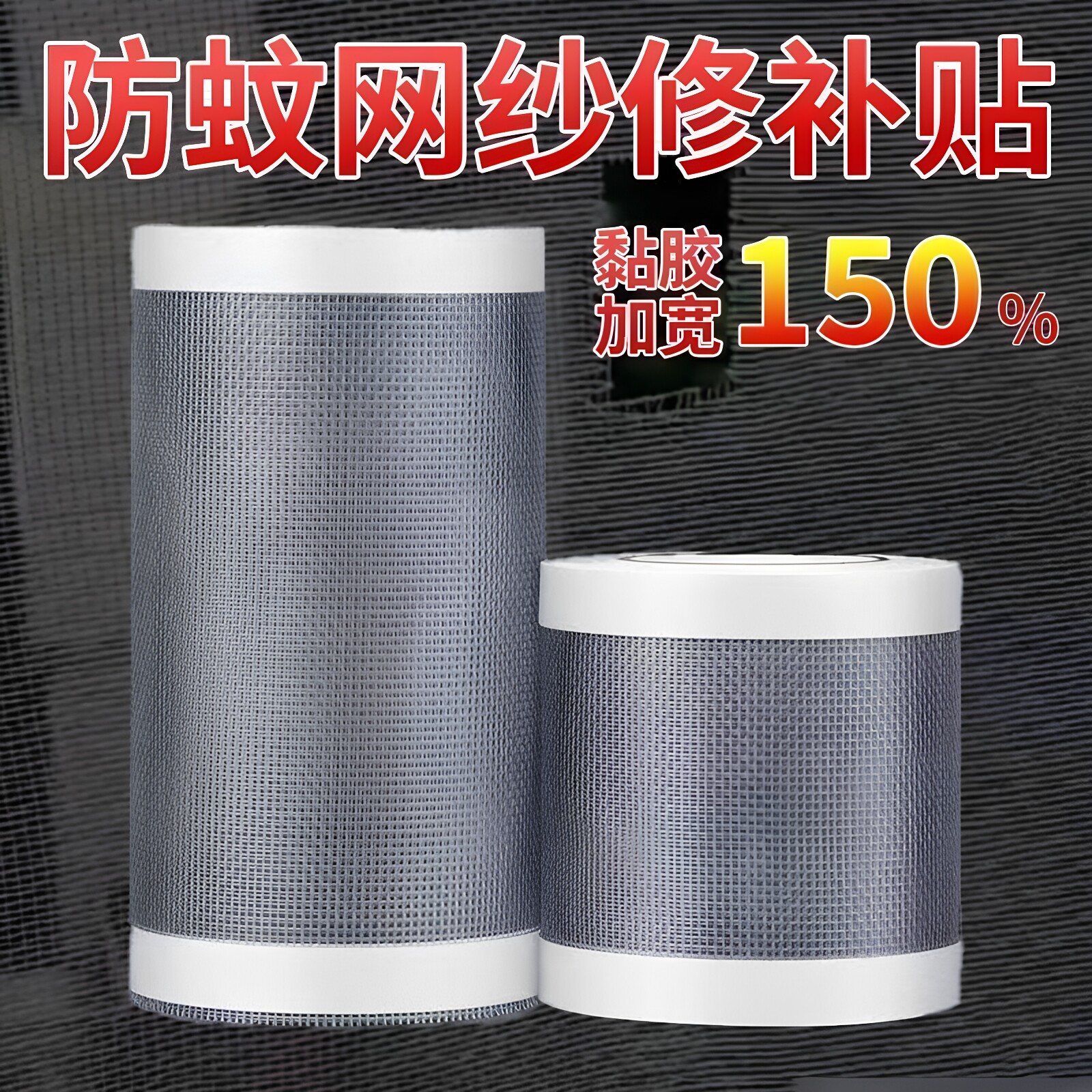 夏季防蚊虫纱窗修补贴可裁剪流水孔补洞贴纱网破洞神器自粘魔术贴