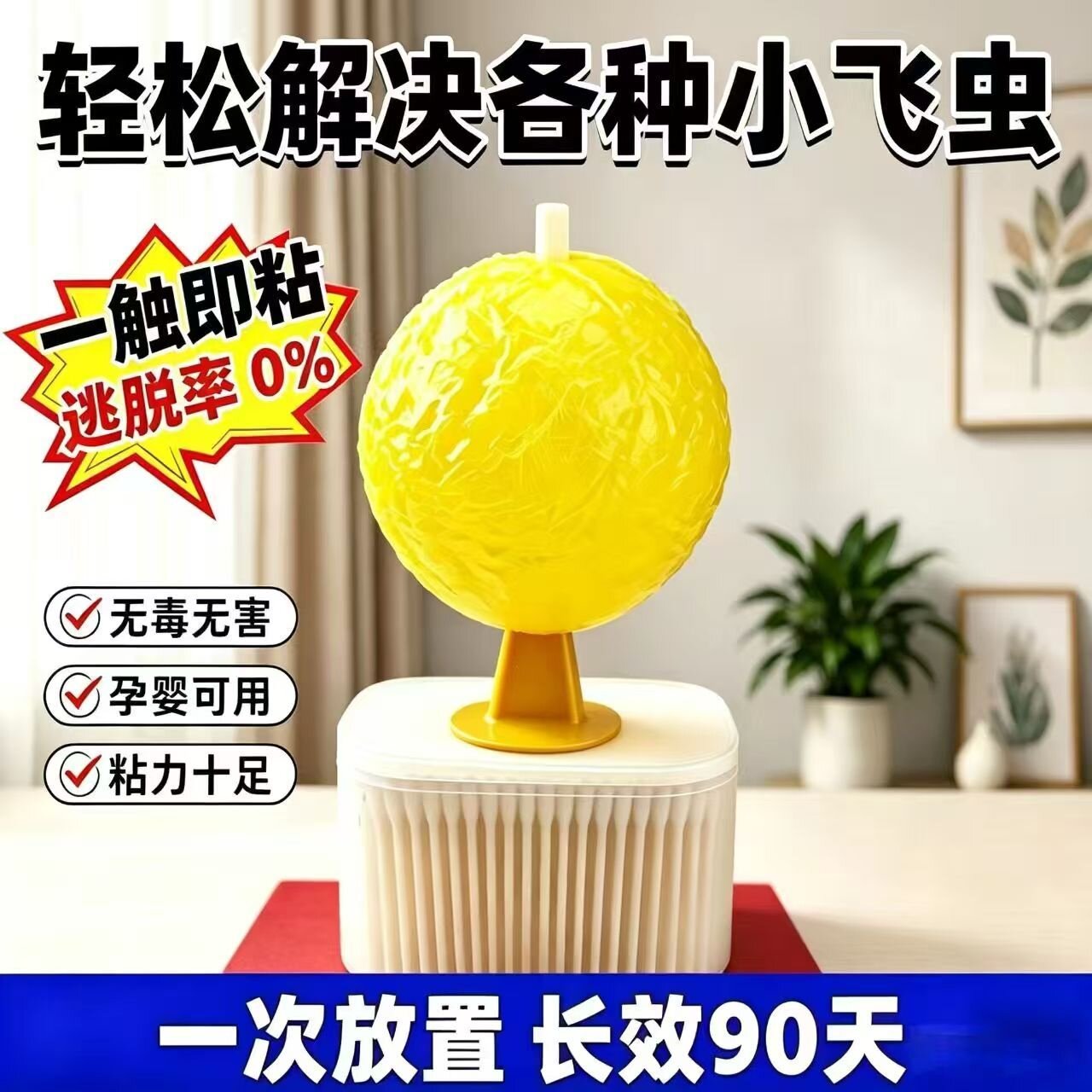 批发夏季室内粘虫子粘飞虫球超市粘虫球苍蝇果蝇小飞虫诱虫球家用