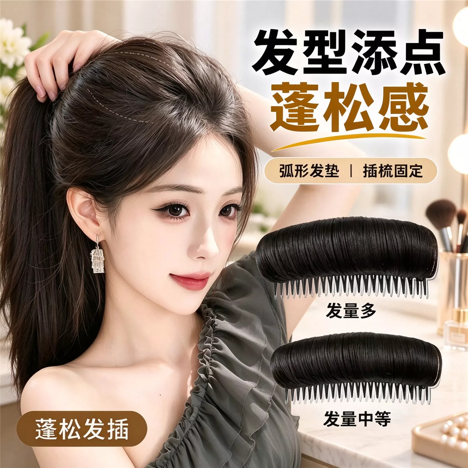 增高颅顶蓬松隐形插发片