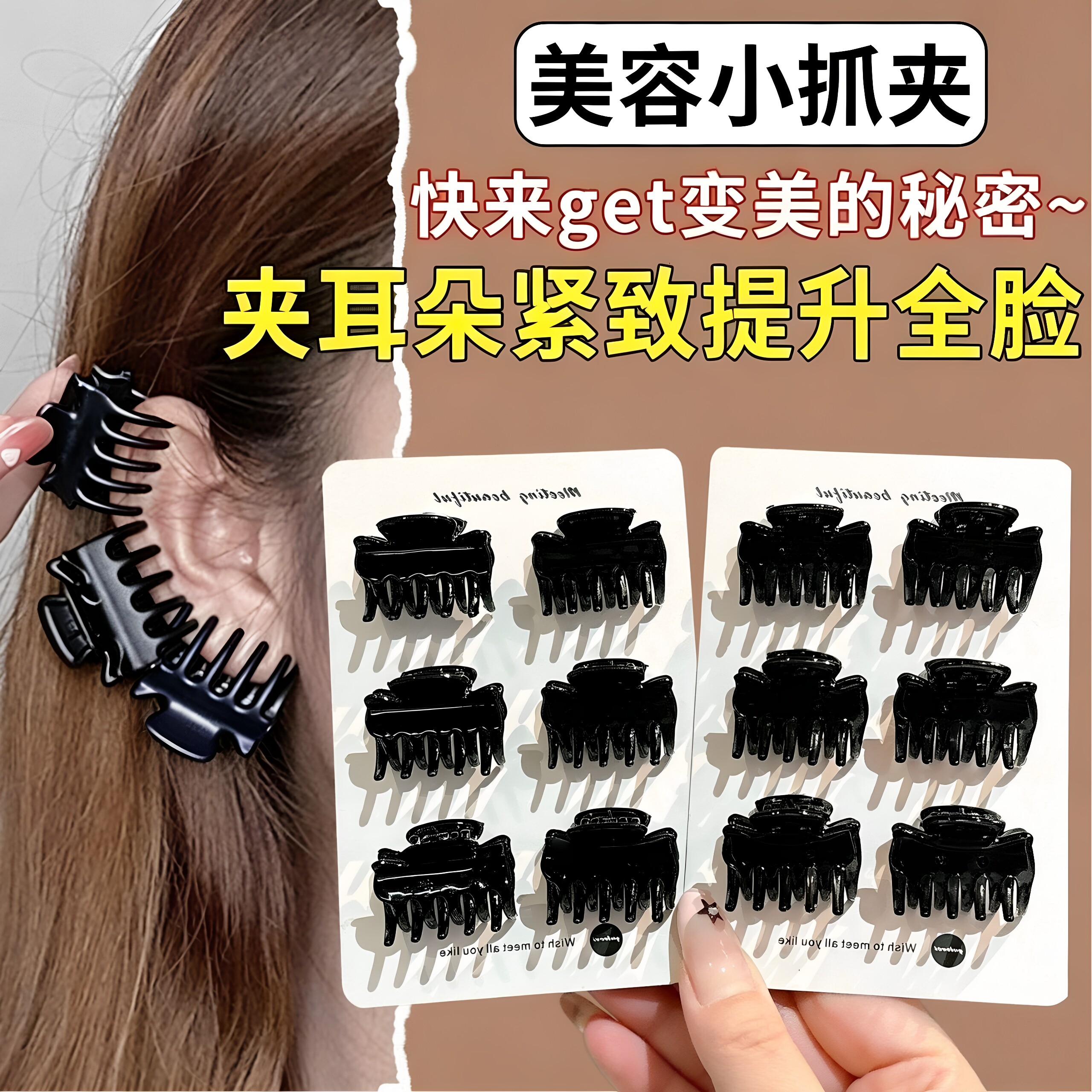 美容夹耳朵穴位小抓夹紧致提升脸部小夹子刘海碎发小发夹头饰发饰