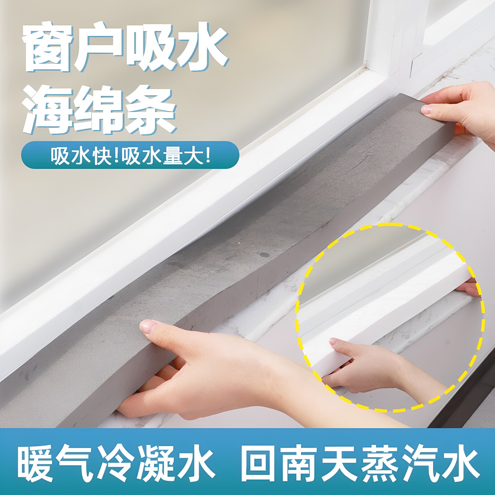 PVA窗台吸水棉窗户玻璃冷凝水海绵条超强吸水神器高密度接挡水条