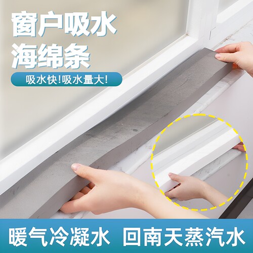 PVA窗台吸水棉窗户玻璃冷凝水海绵条超强吸水神器高密度接挡水条