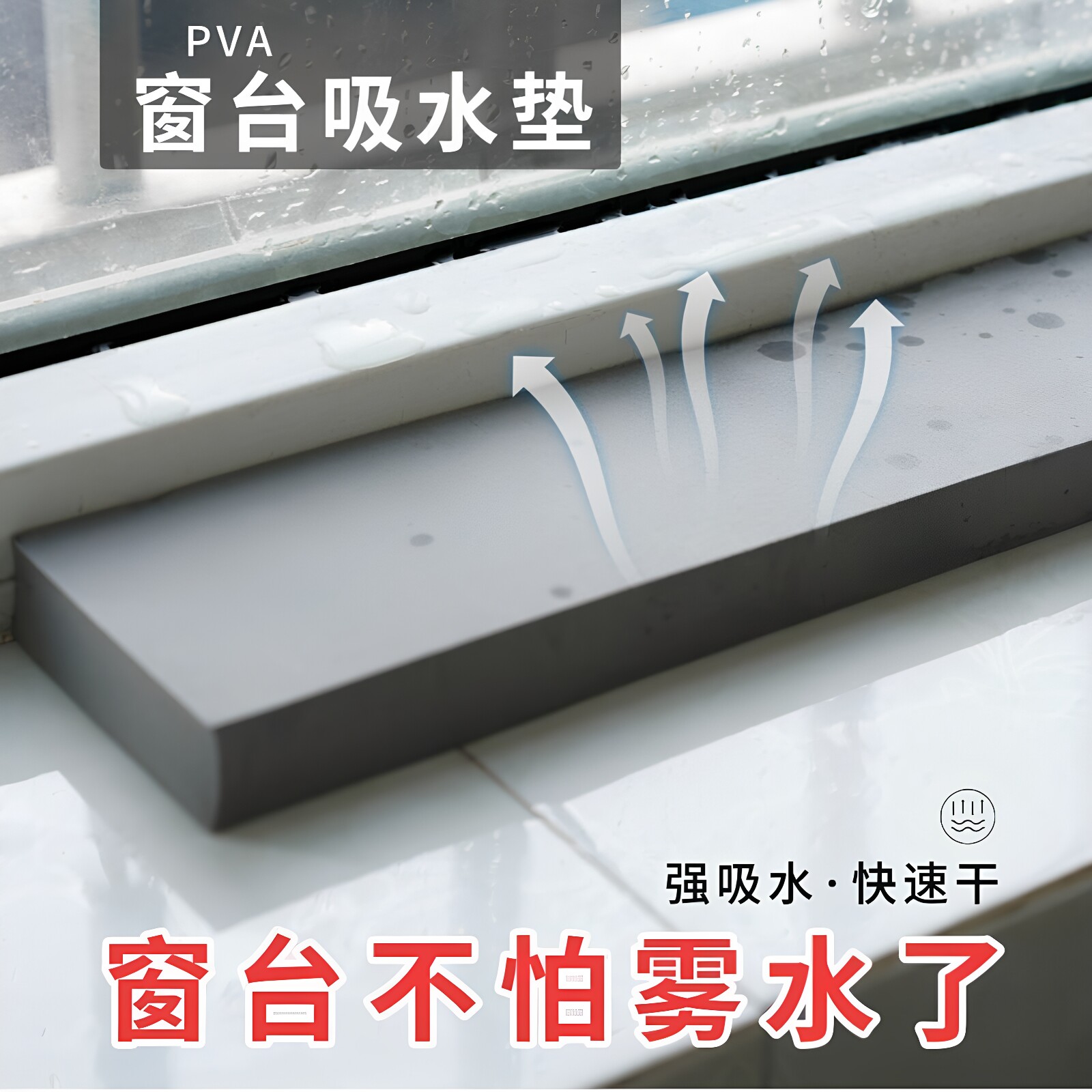 PVA吸水防潮防淌水海绵条