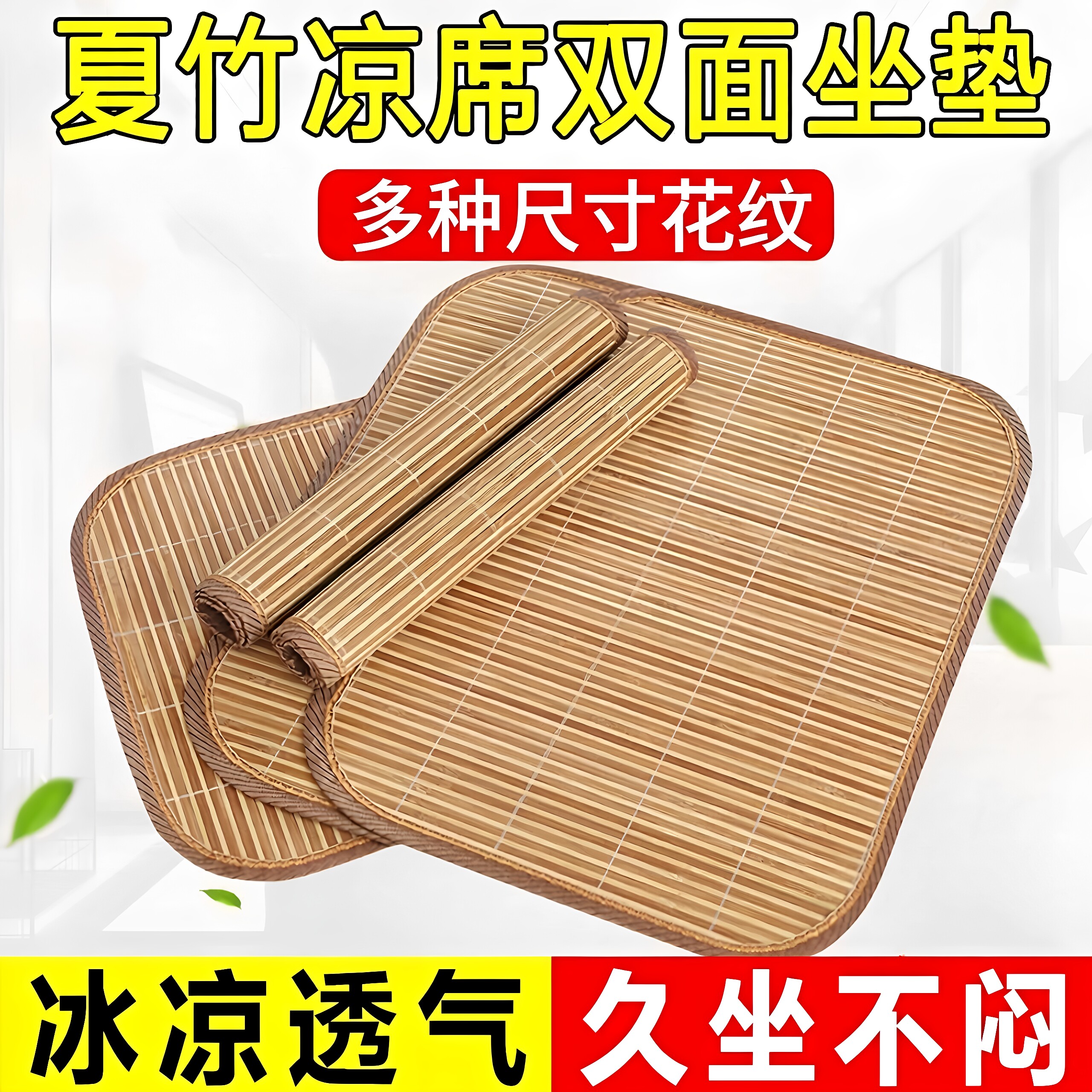 夏天坐垫竹丝夏季竹子通用型凉席坐垫沙发垫子夏季椅垫凉垫座椅垫