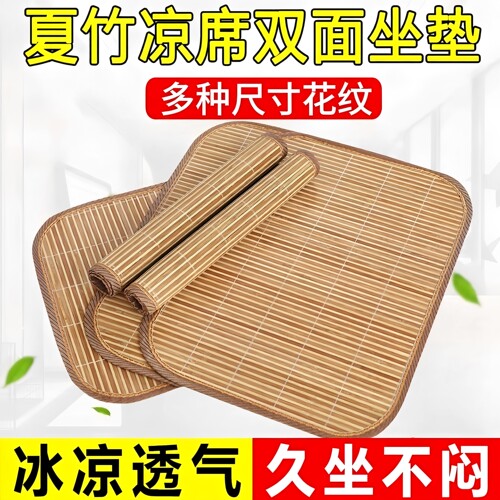 夏天坐垫竹丝夏季竹子通用型凉席坐垫沙发垫子夏季椅垫凉垫座椅垫