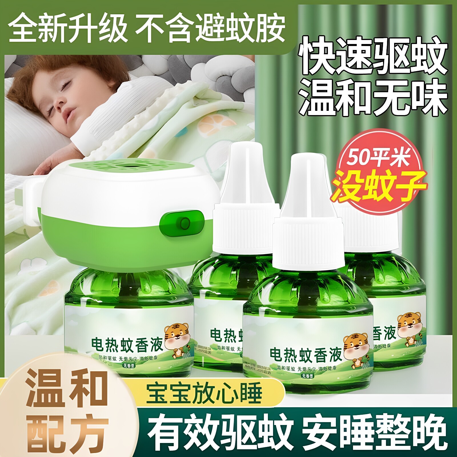 电蚊香液无味无烟家用驱蚊灭蚊室外电蚊香器插电式通用型驱蚊神器