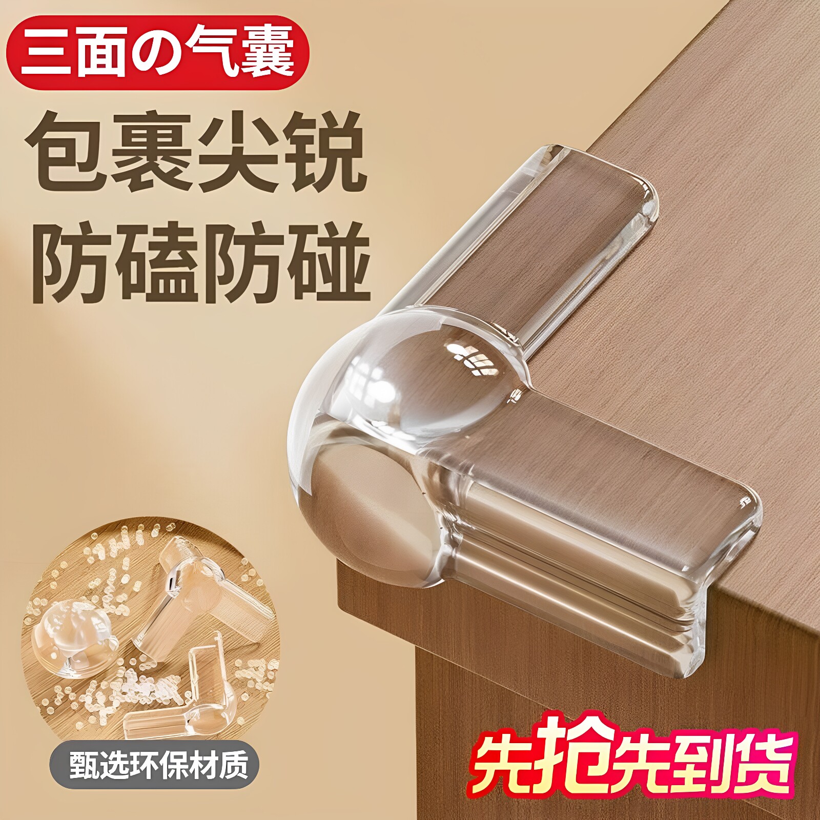 升级加厚气囊防撞角防磕碰全屋