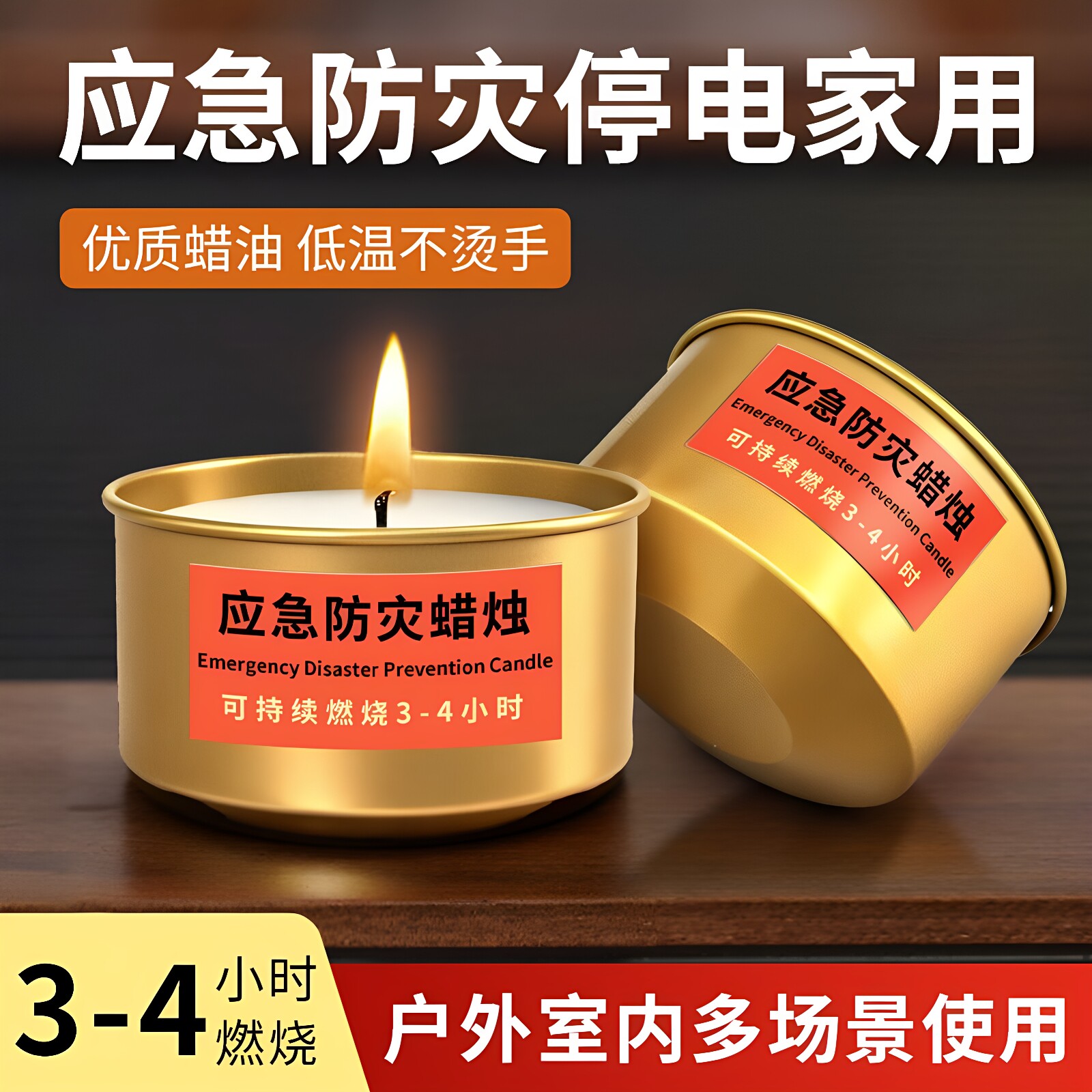 应急家用无烟无味防风防水蜡烛