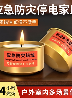 应急家用无烟无味防风防水蜡烛