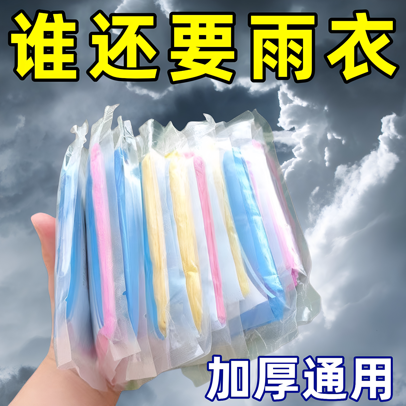 特厚卡片雨衣压缩便携一次性雨衣成人儿童旅行户外透明雨披旅游