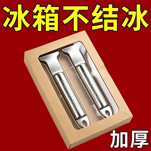 多功能不锈钢清洁铲家用冰箱冷冻结冰除冰铲加厚一体厨房灶台刮油