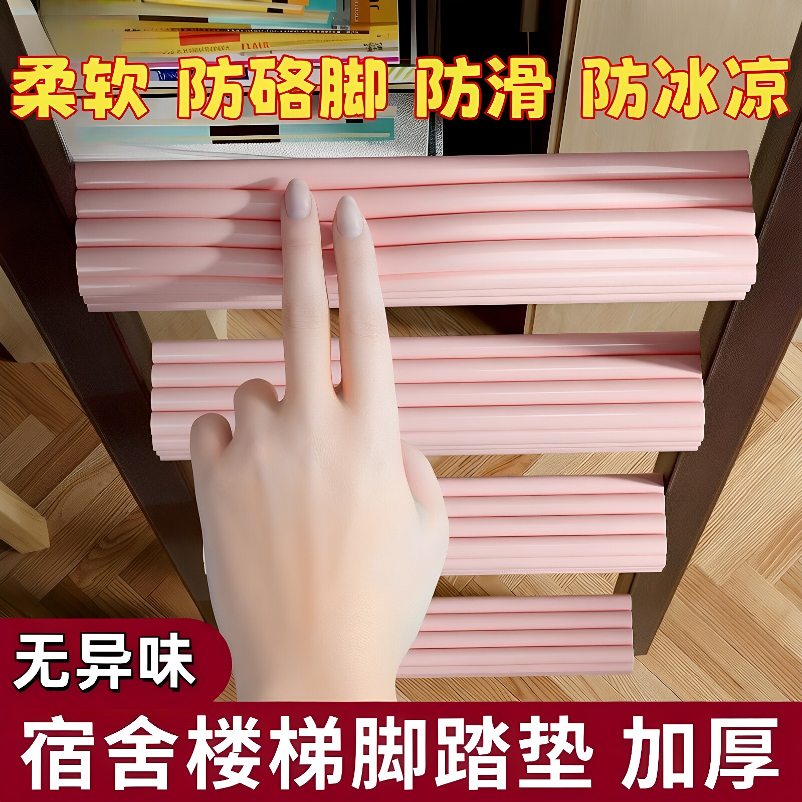 宿舍上铺防滑防撞加厚楼梯垫