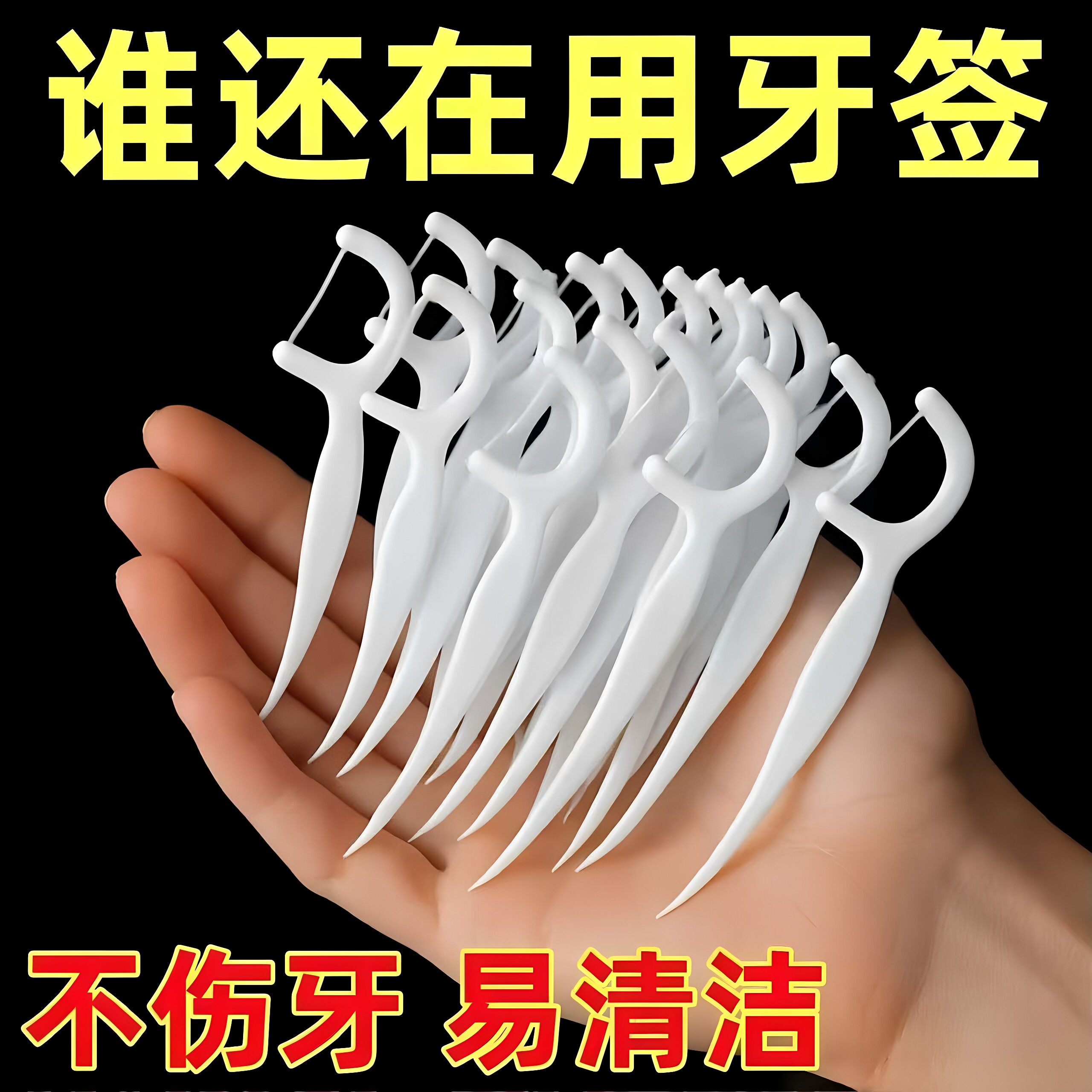 一次性牙线棒家庭装超细独立无菌包装牙签剔牙工具家用清洁便携