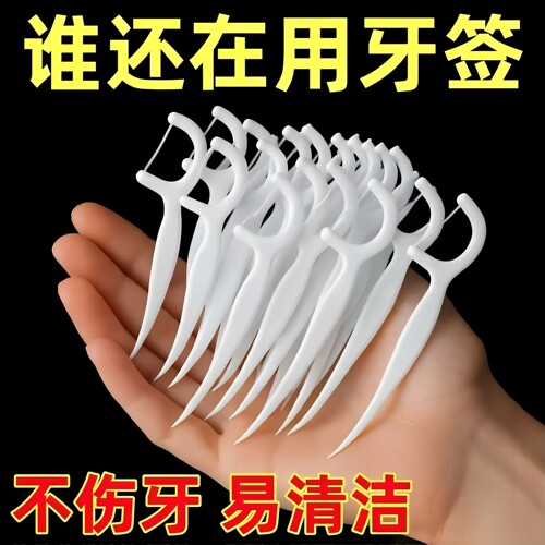 一次性牙线棒家庭装超细独立无菌包装牙签剔牙工具家用清洁便携