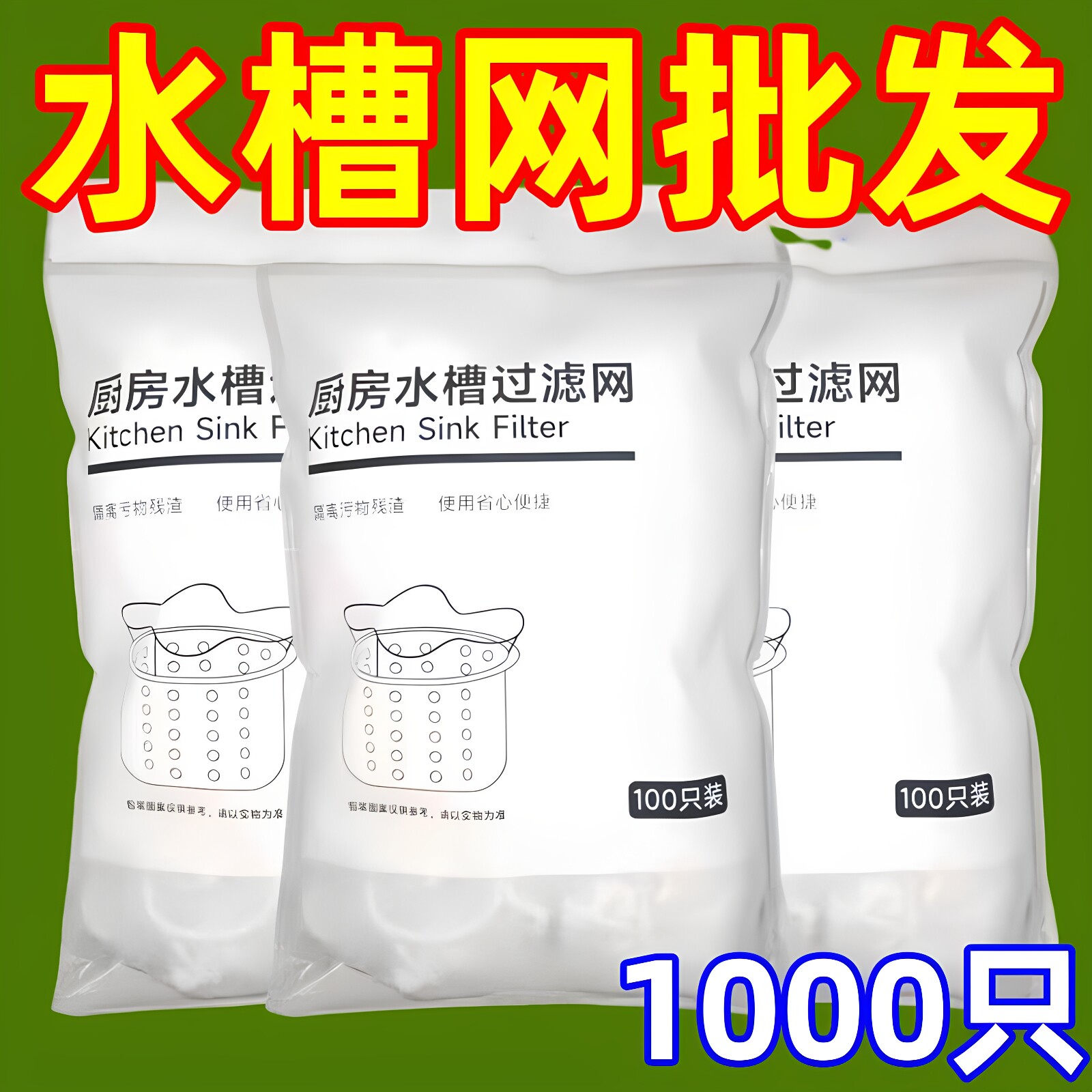 松紧口超细超密一次性带松紧水池垃圾家用通用厨房抽取过滤网合一