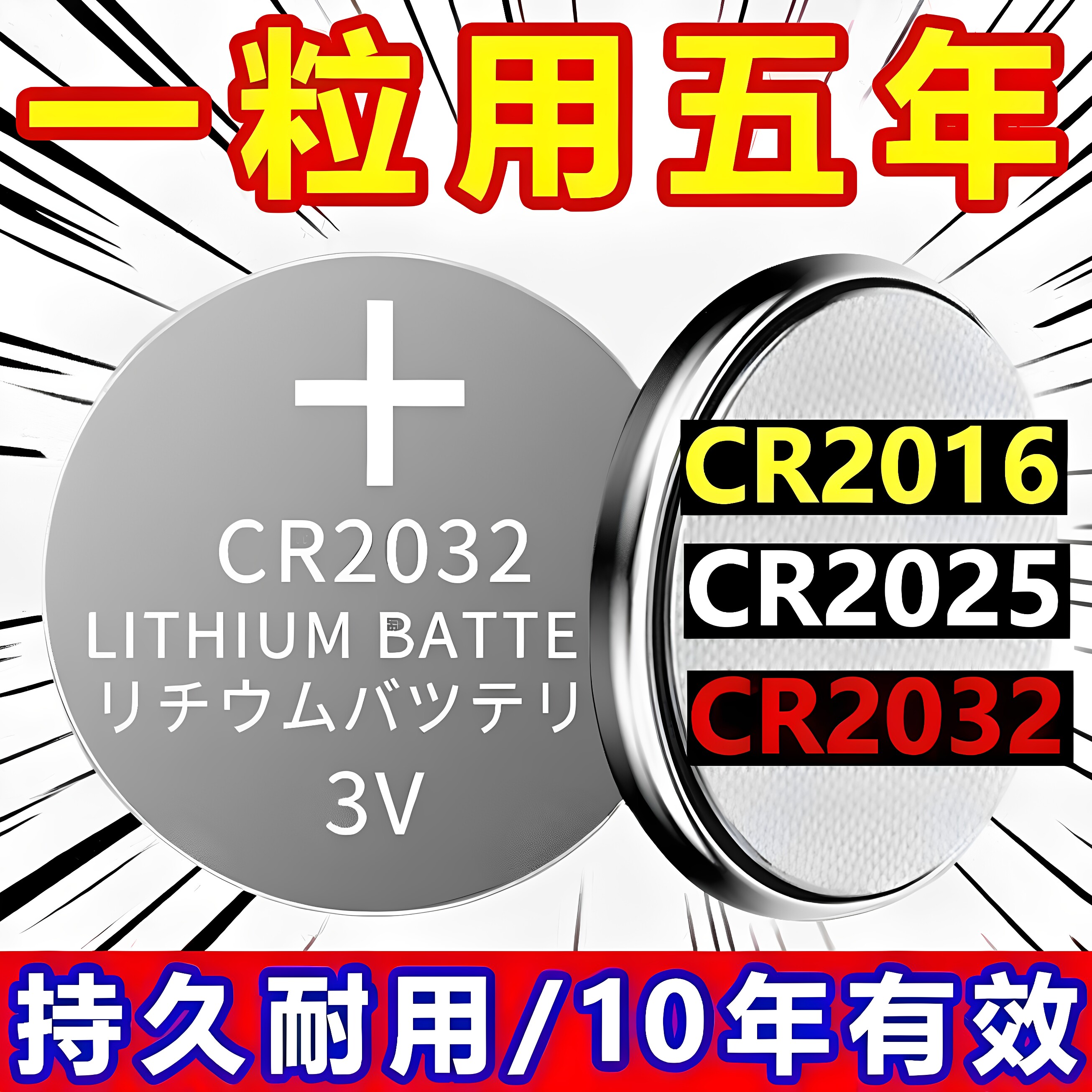 cr2032纽扣电池CR2032汽车钥匙遥控器体重秤温度计电脑主板3v电池